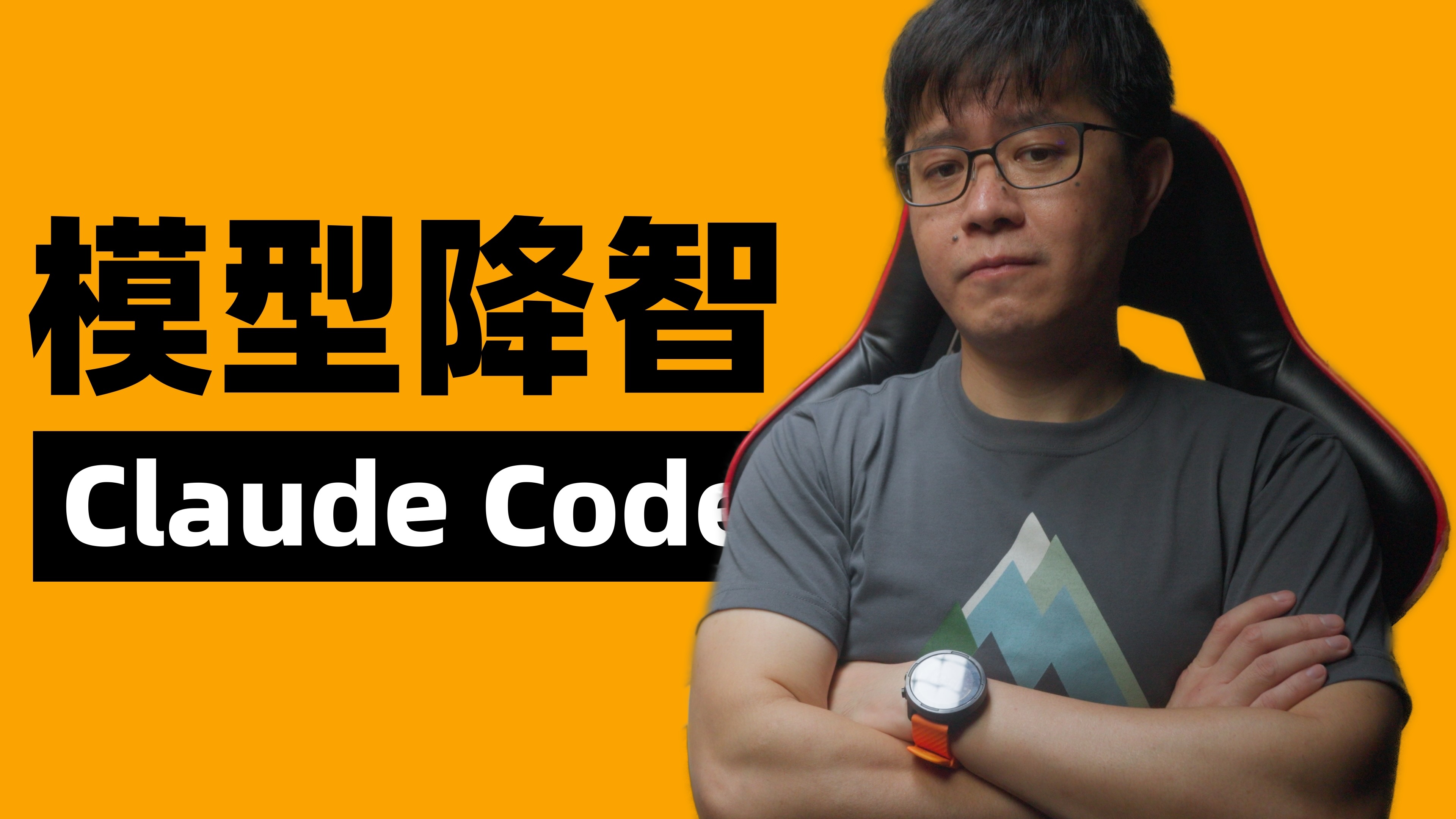 Claude Code降智了