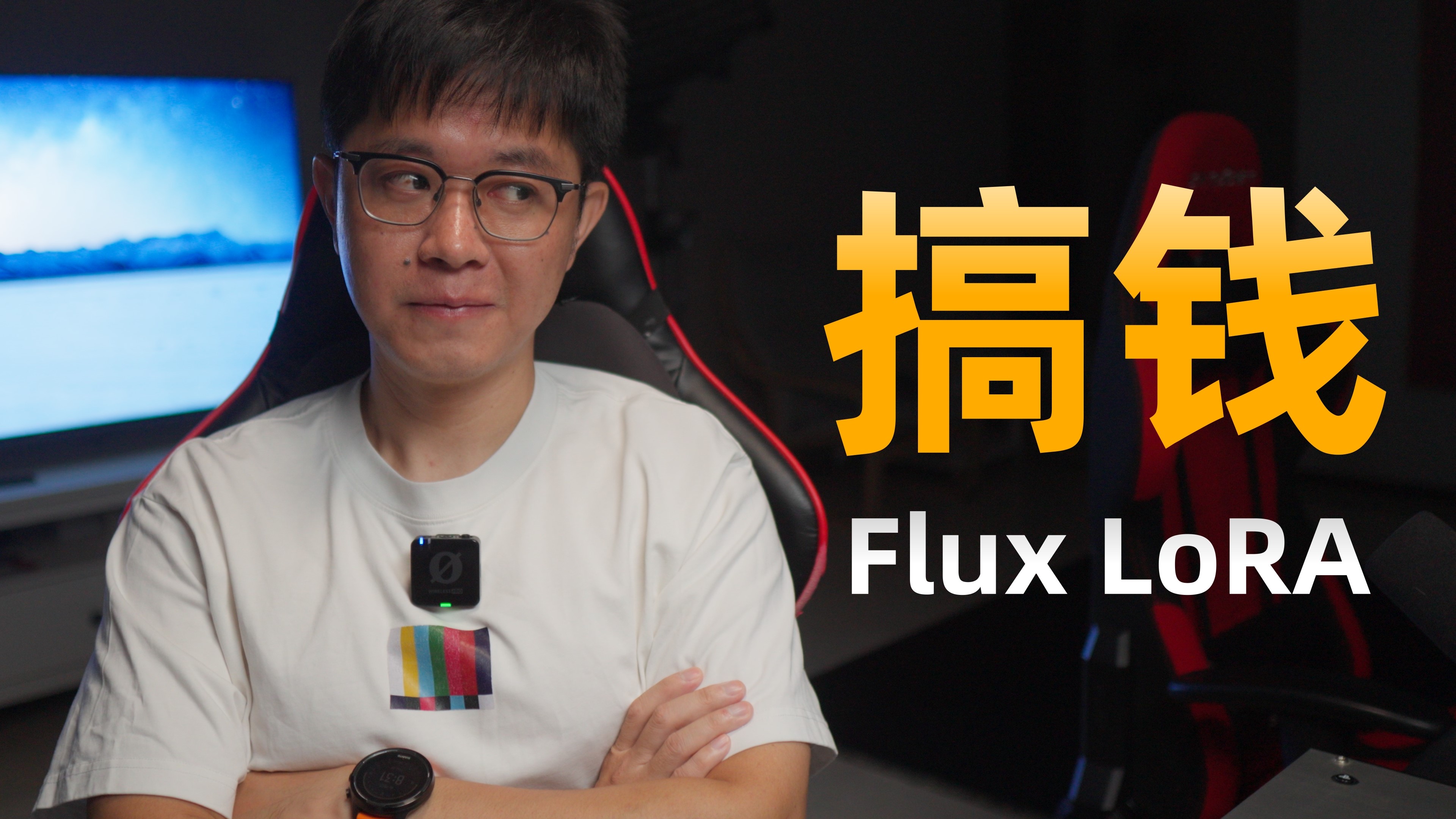 2024必备赚钱技能:微调Flux Lora
