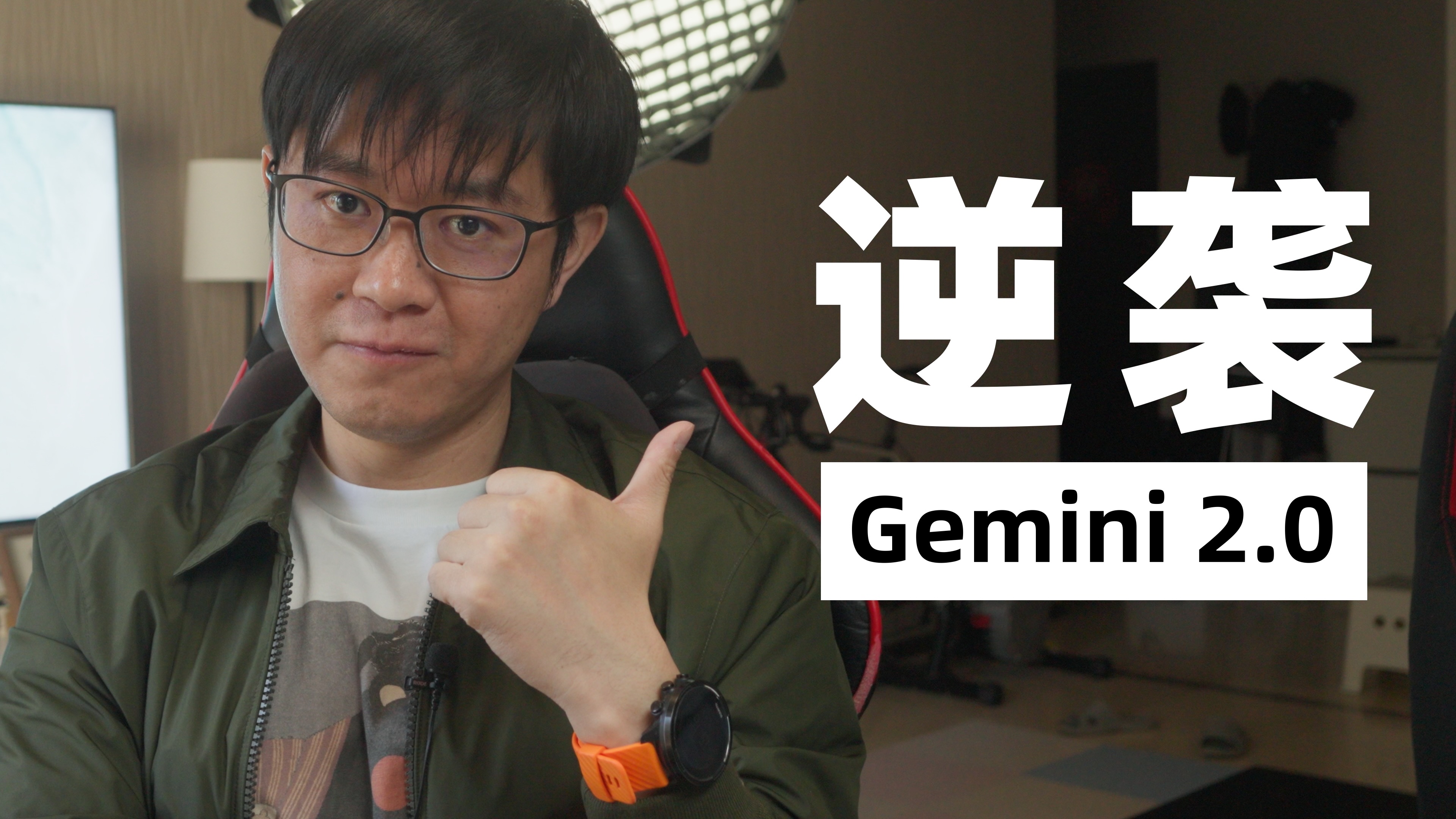 逆袭のGemini