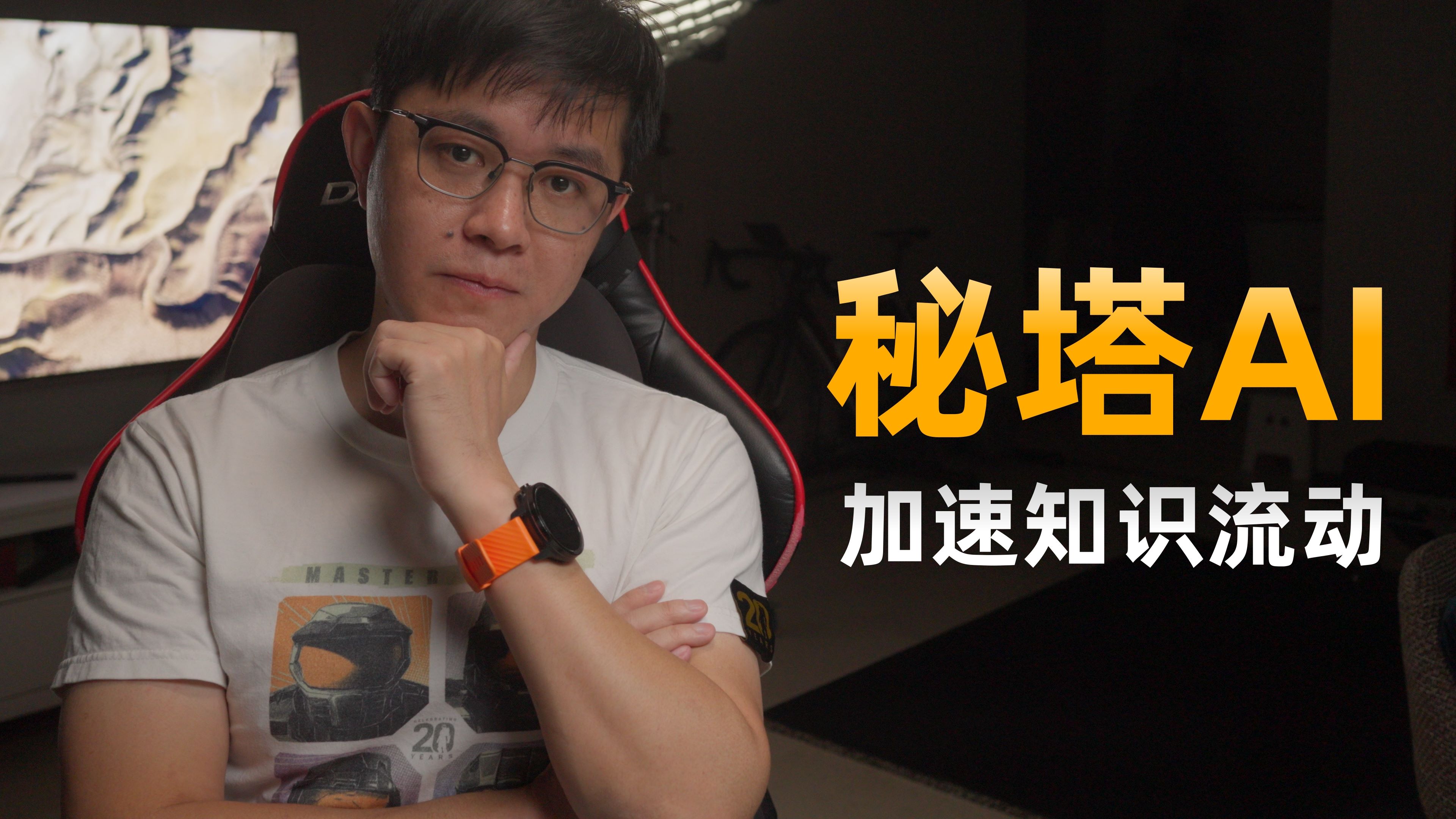 秘塔AI:加速知识的流动