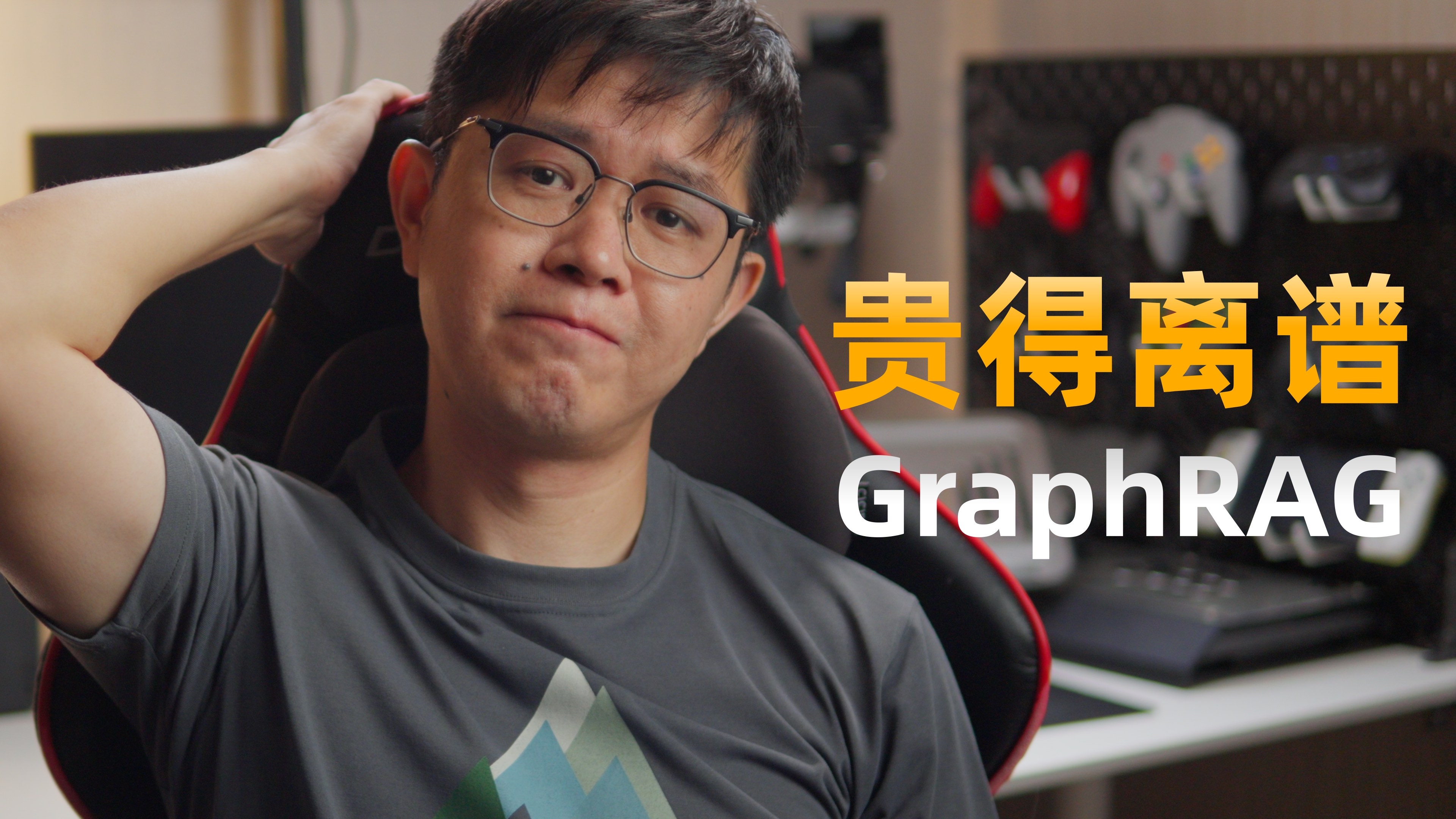 GraphRAG:很好,但很贵!