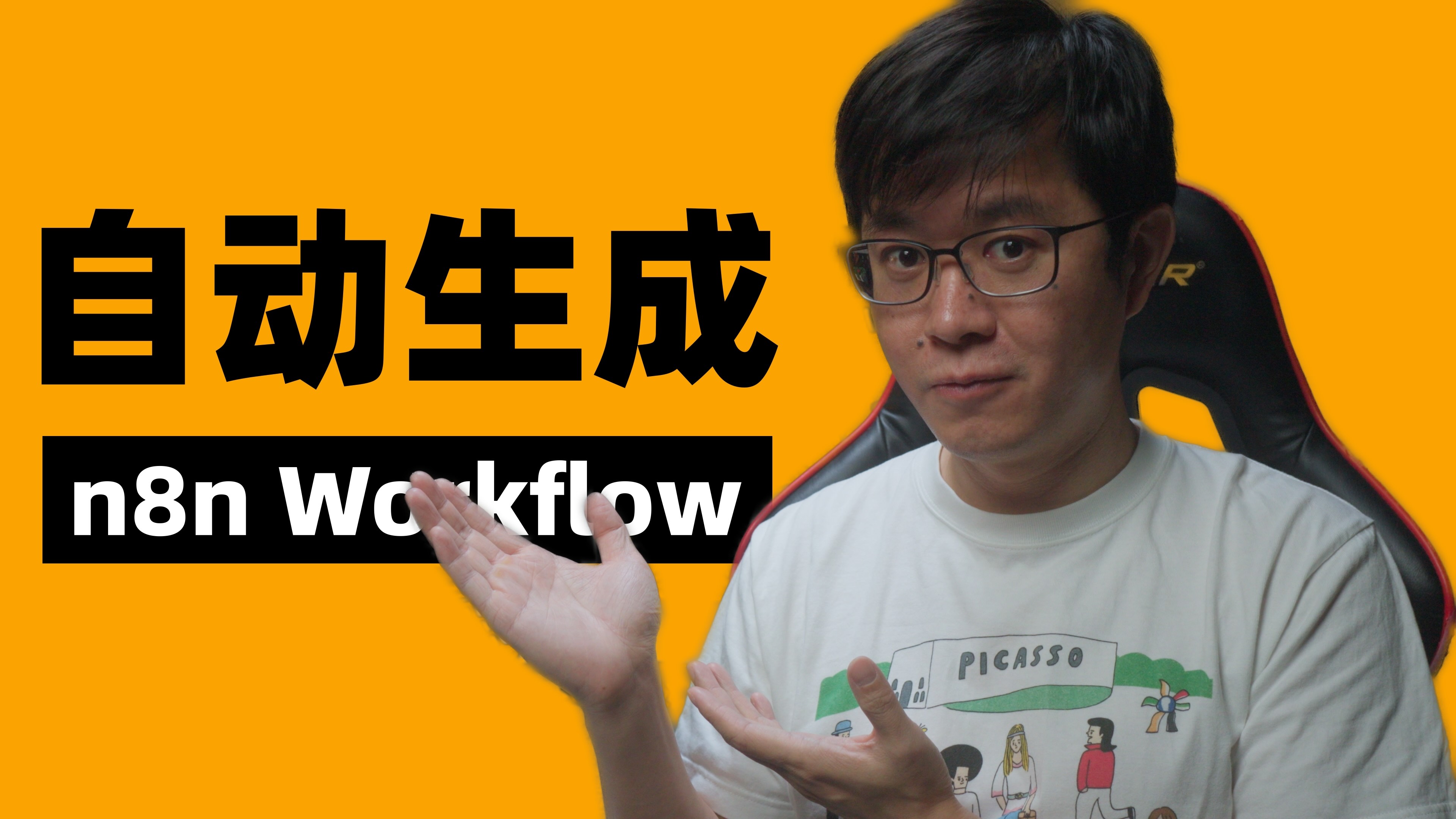 AI自动生成工作流，n8n官方出品