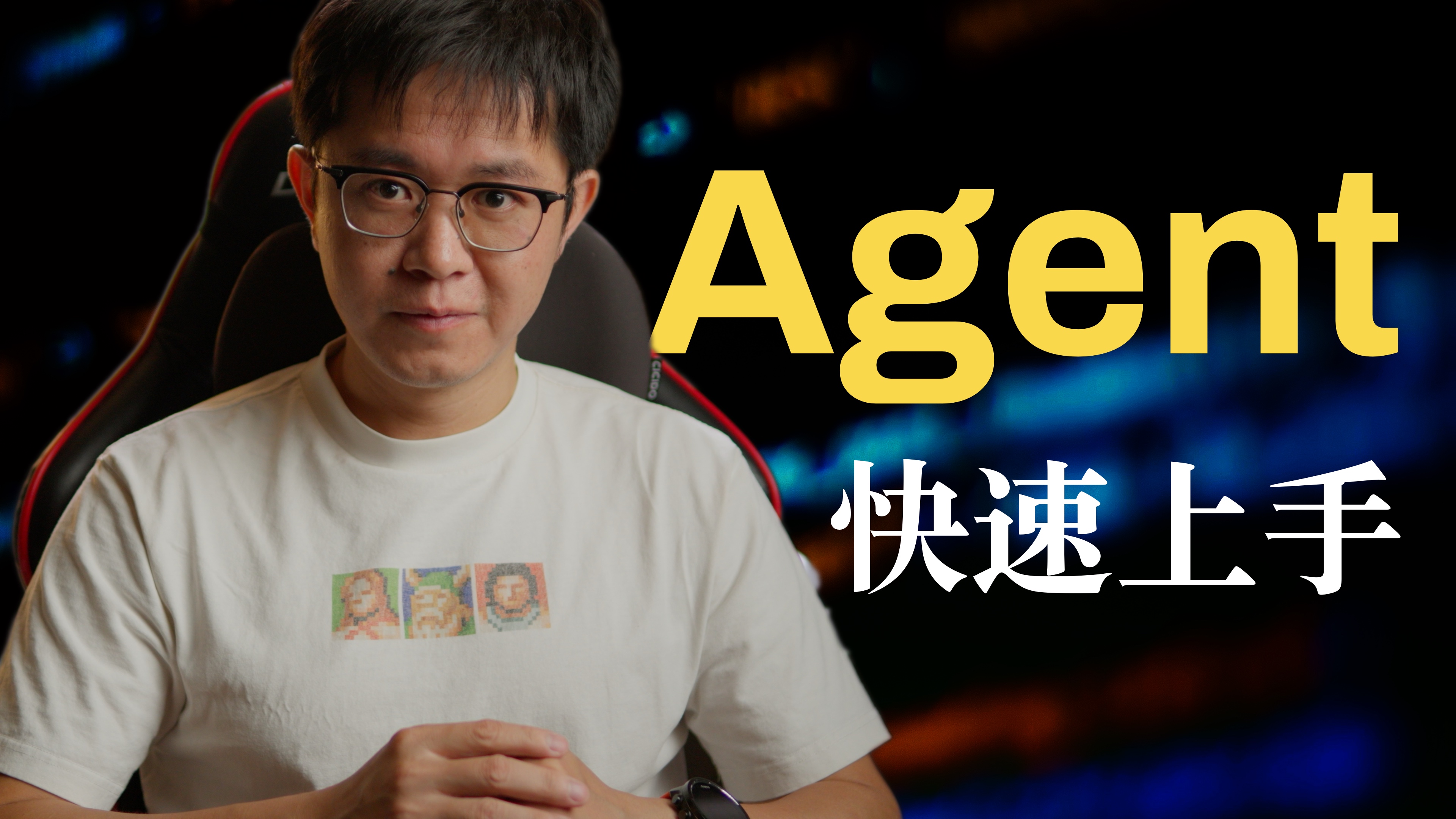 学习Agent,从dify开始