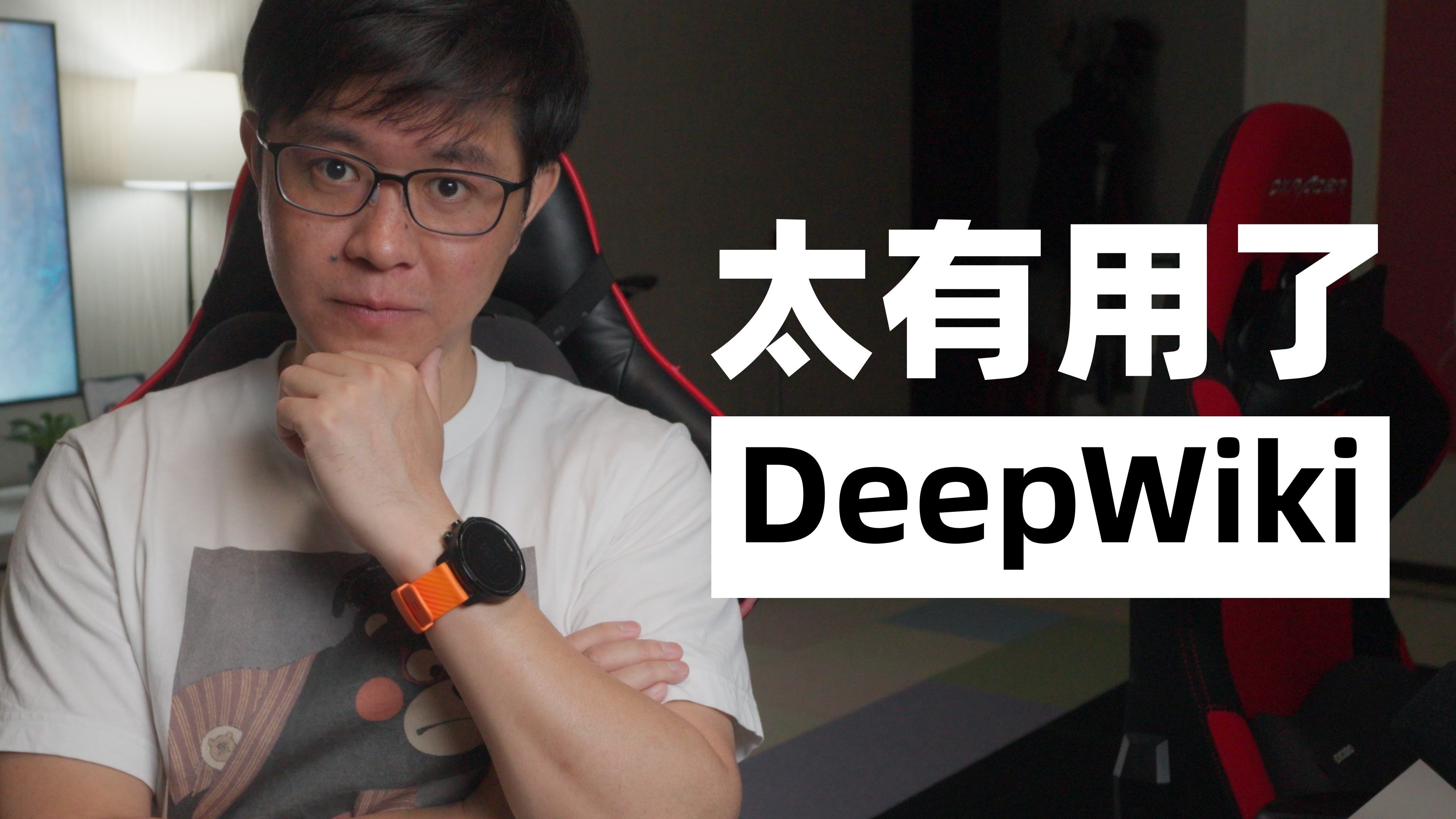 GitHub项目理解神器:DeepWiki