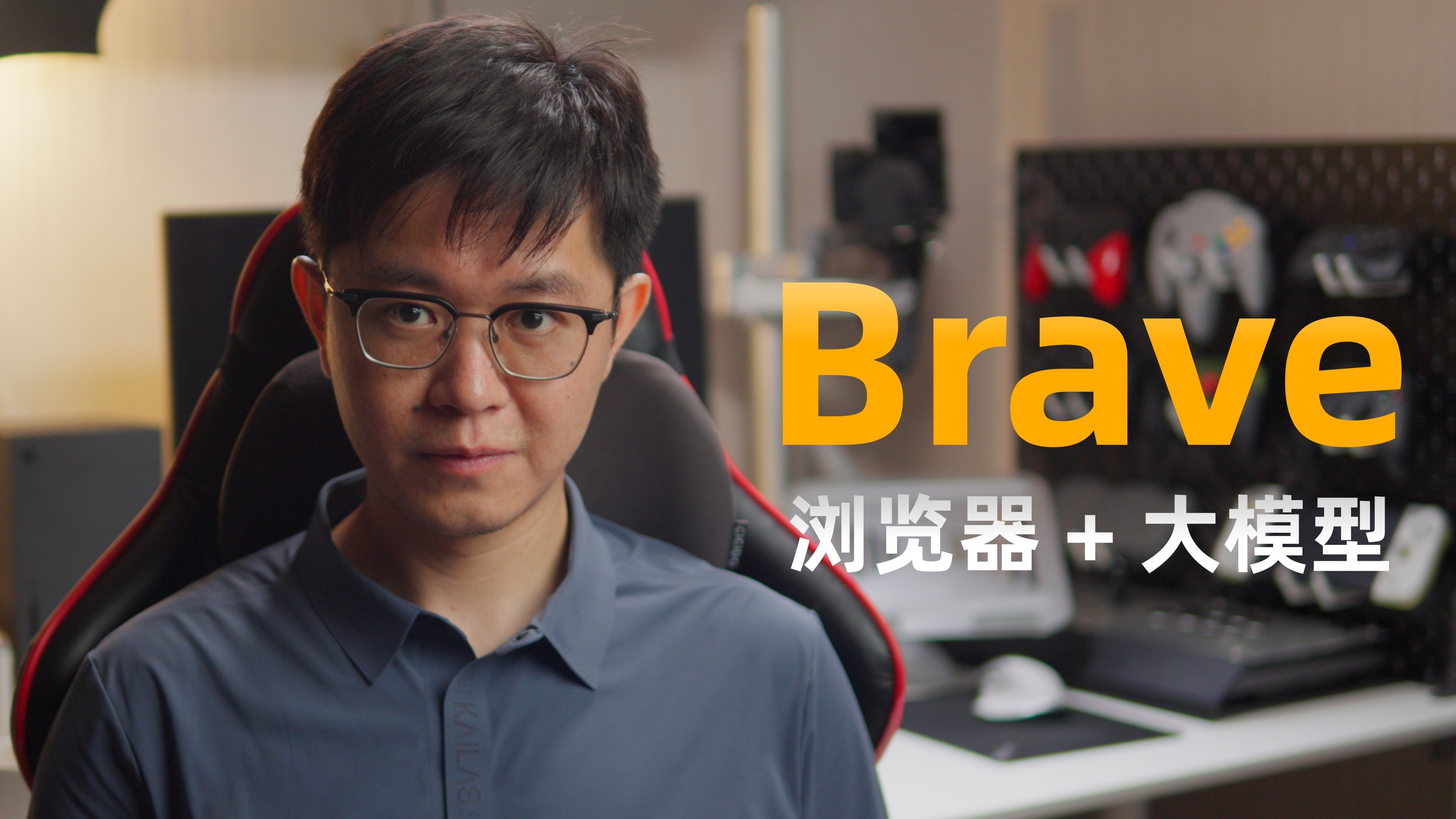 当浏览器与大模型打通:Brave + Ollama