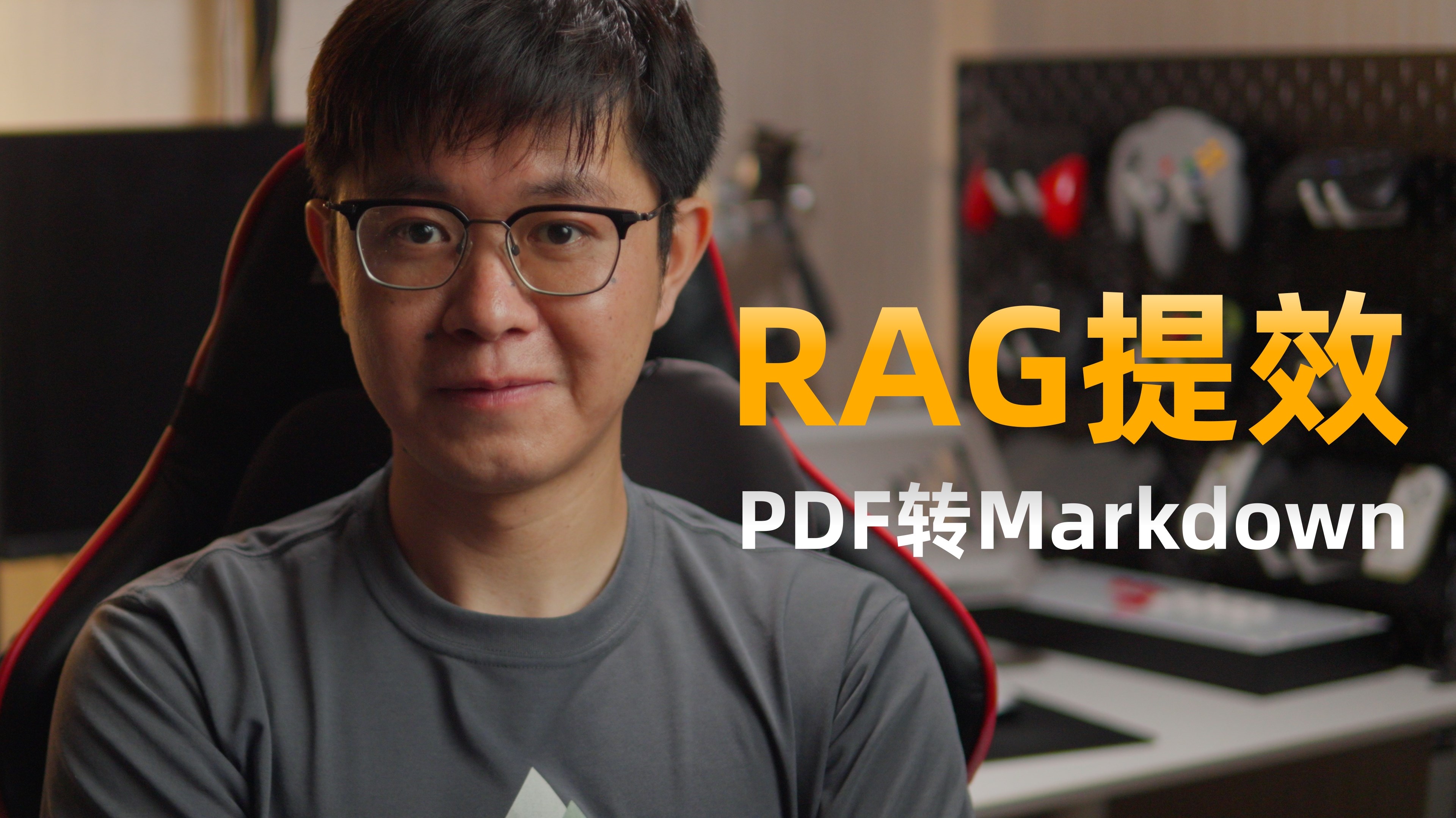 提升AI知识库效果,从PDF转Markdown开始