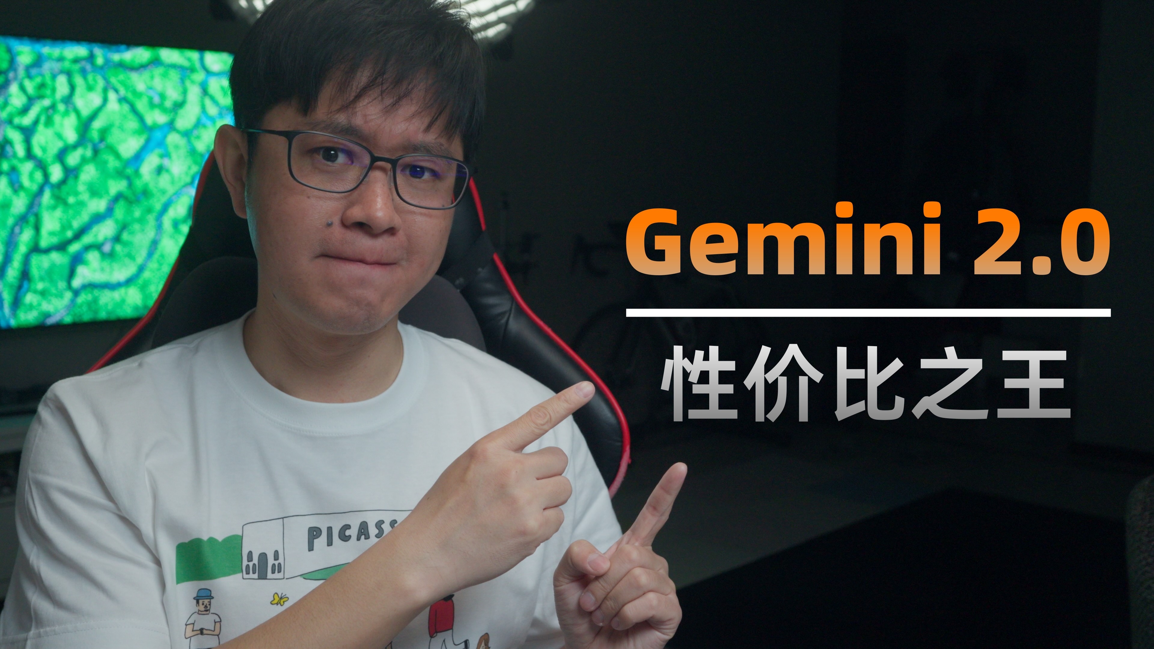 Gemini 2.0:性价比之王