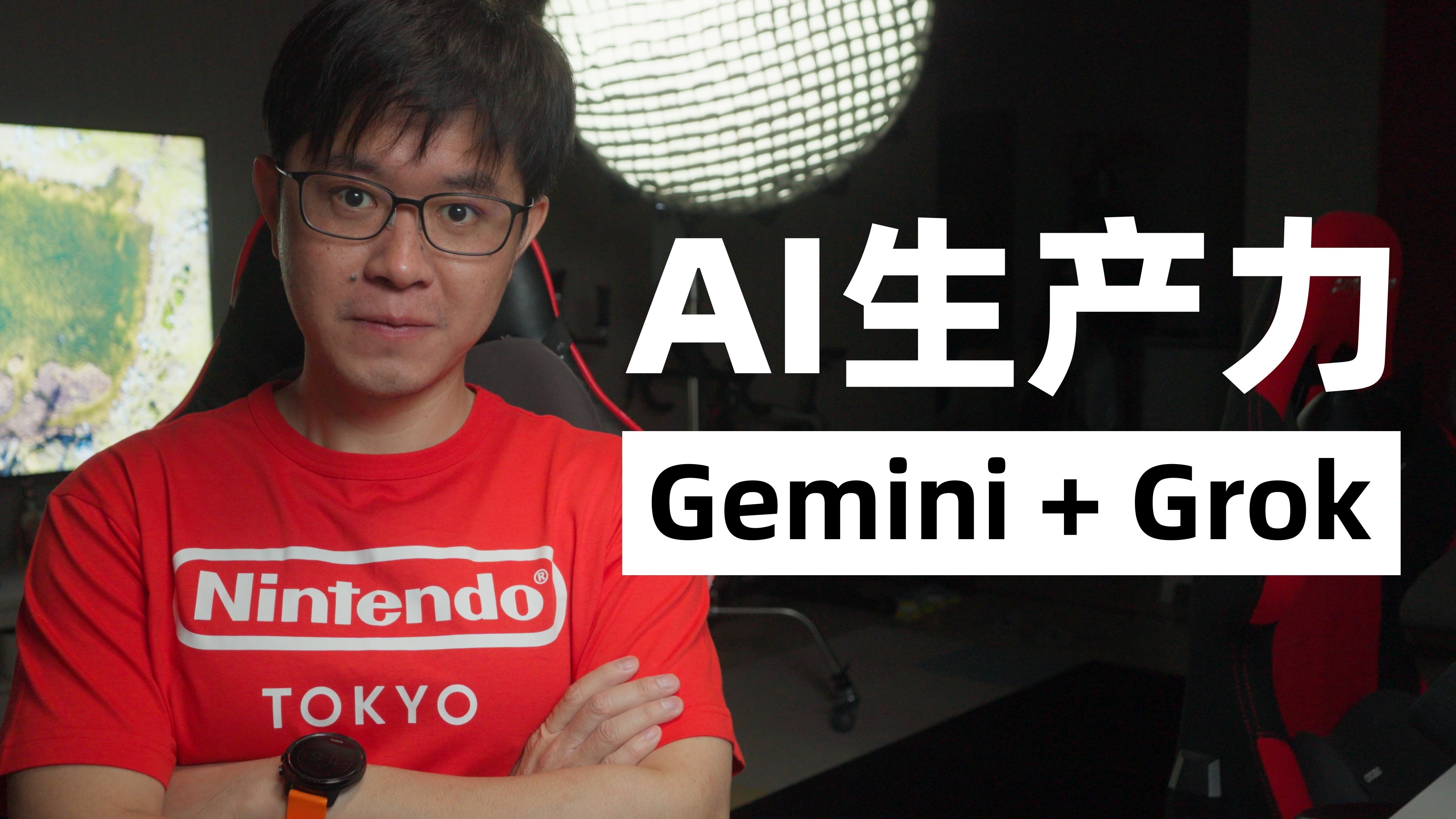Gemini + Grok:AI生产力绝配
