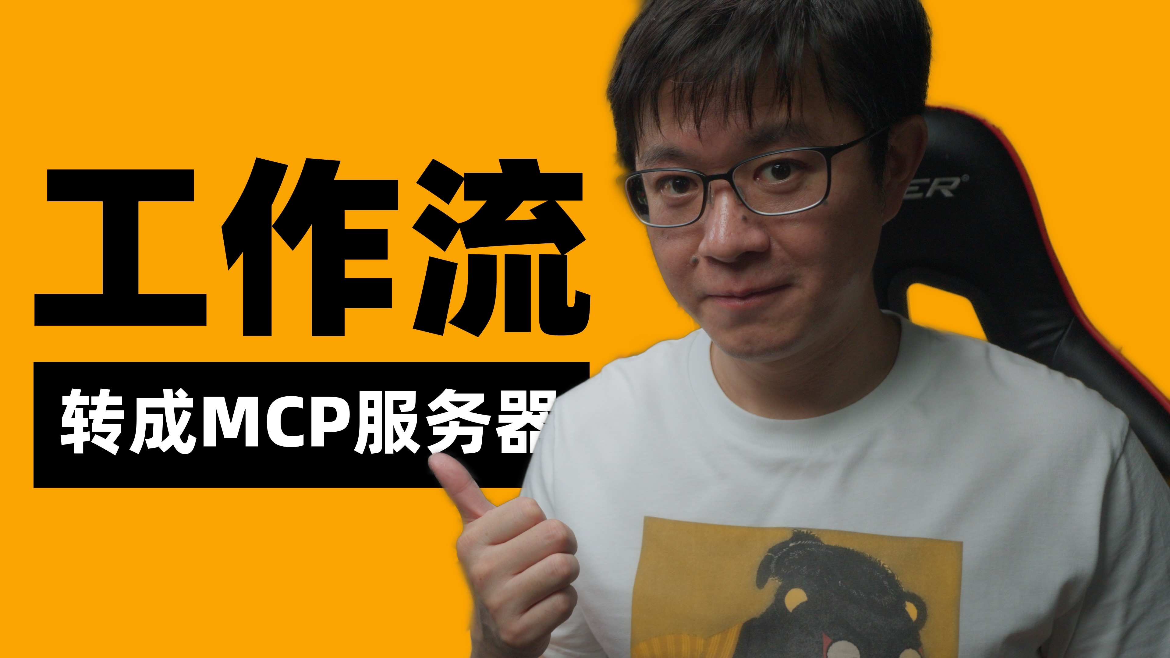Dify × MCP:让工作流不再是孤岛