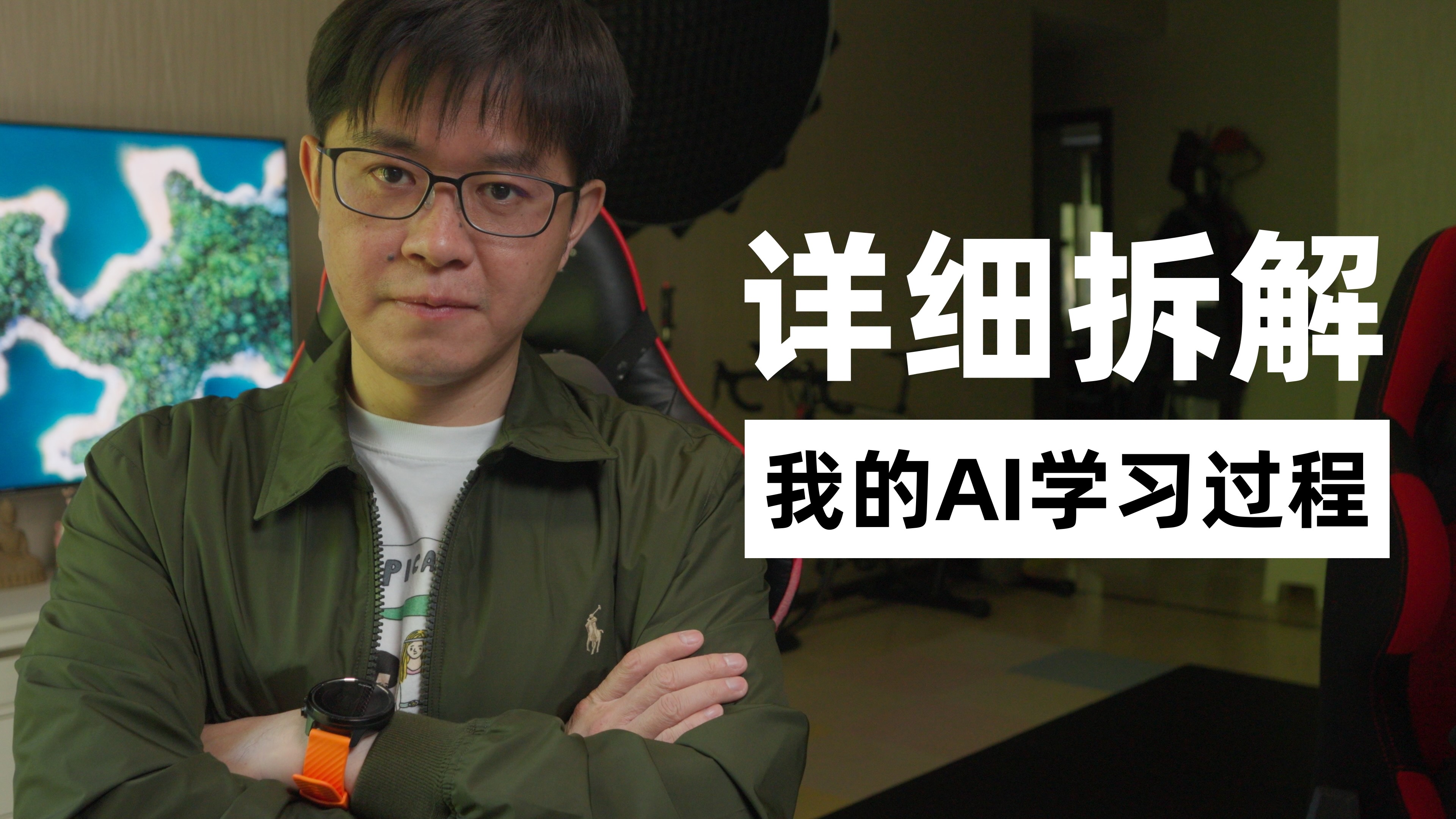详细版!我是如何用AI学习的