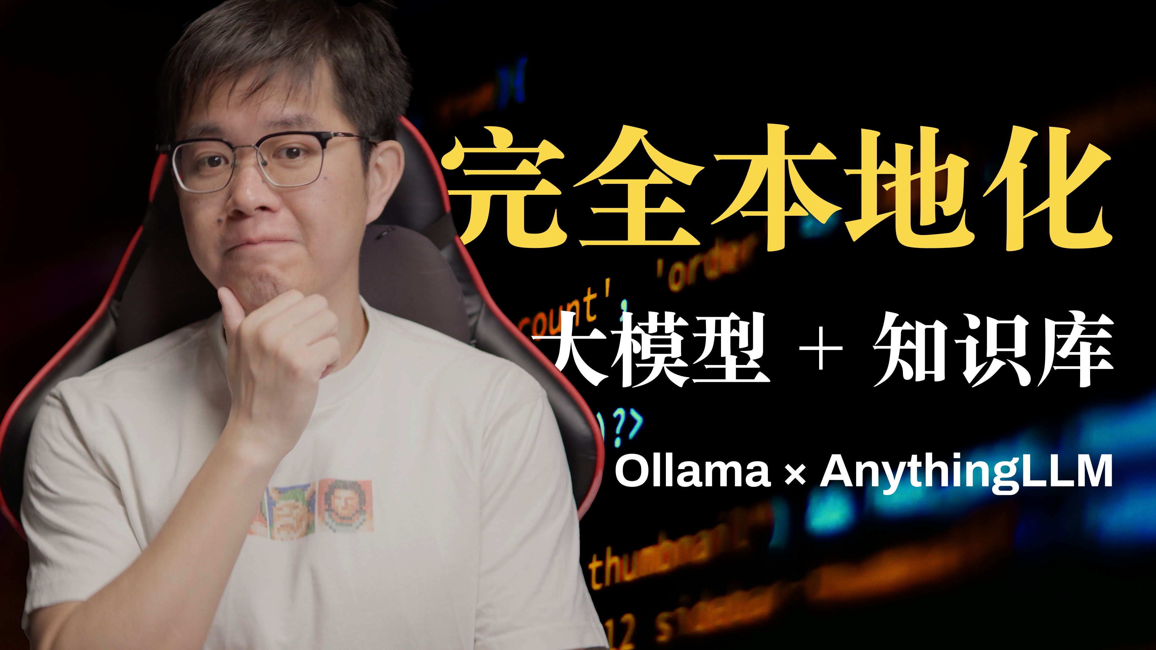 搭建本地大模型和知识库,最简单的方法
