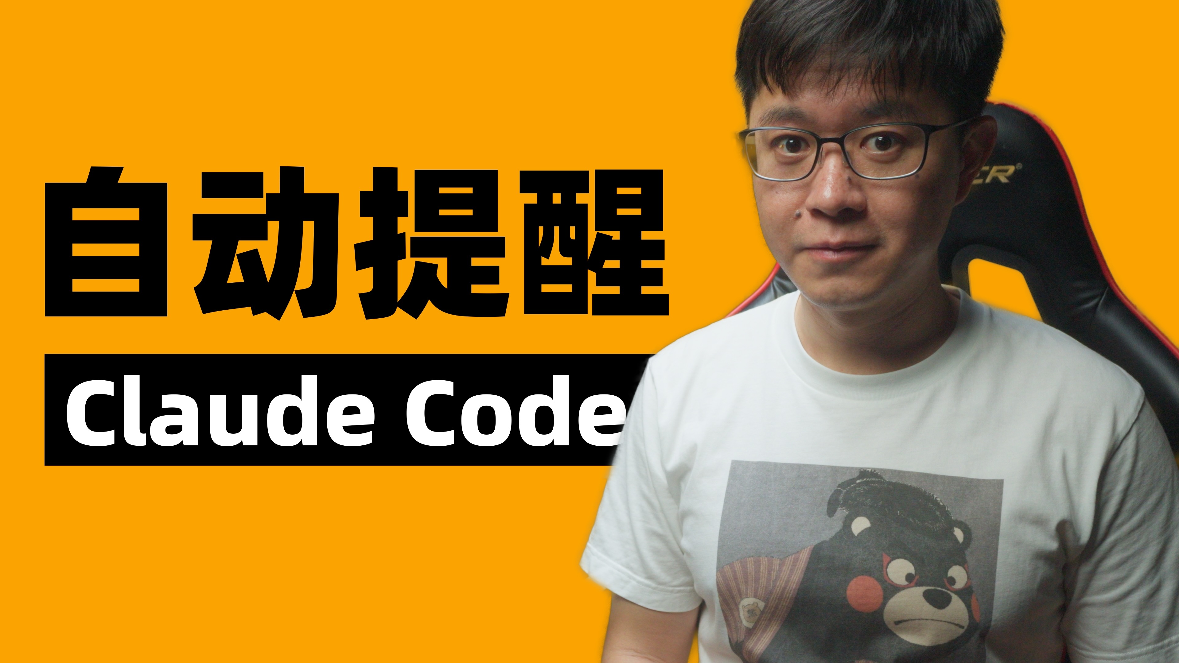 给Claude Code加个音效提醒