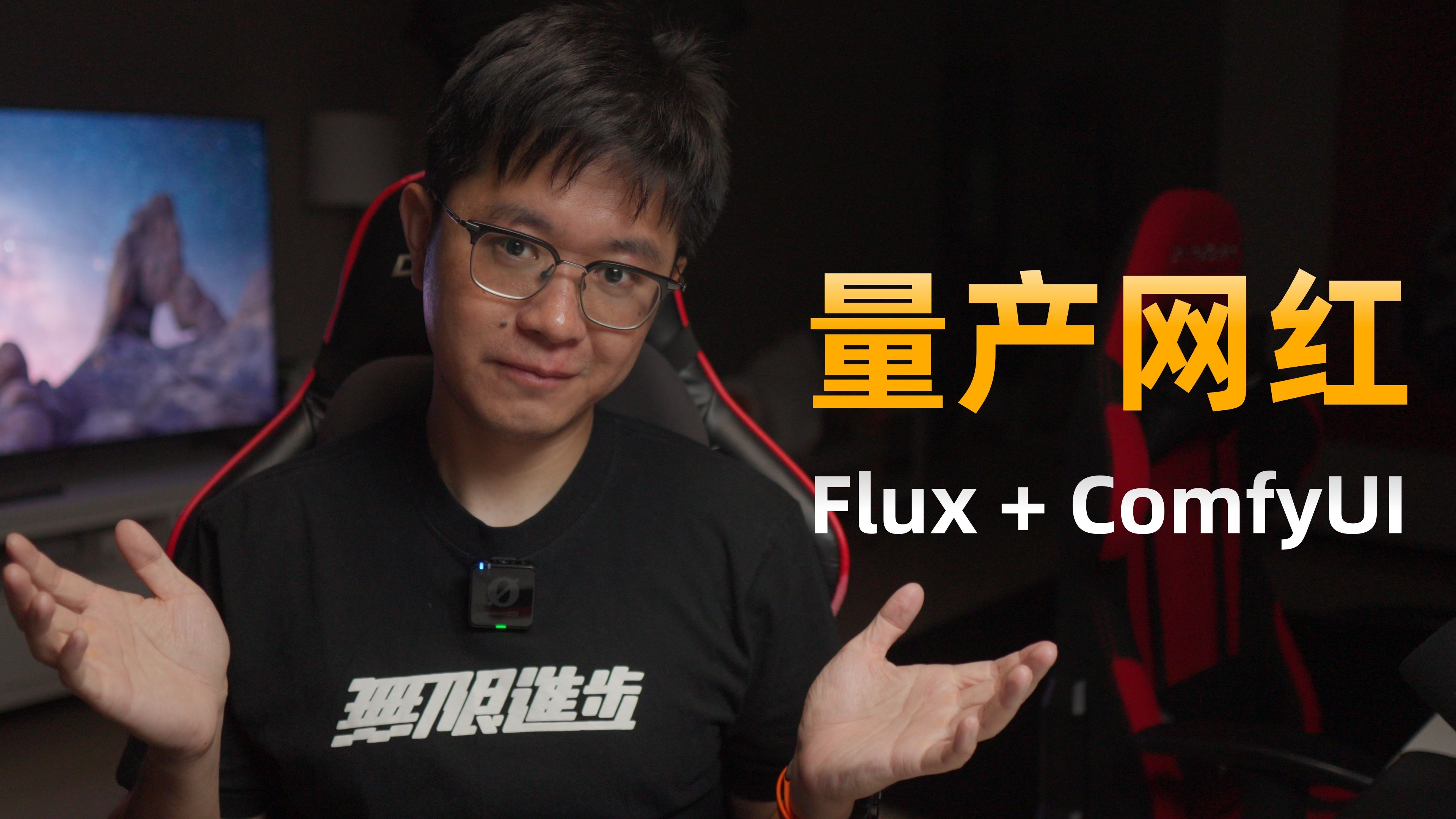 量产网红美女!Flux + ComfyUI太强了