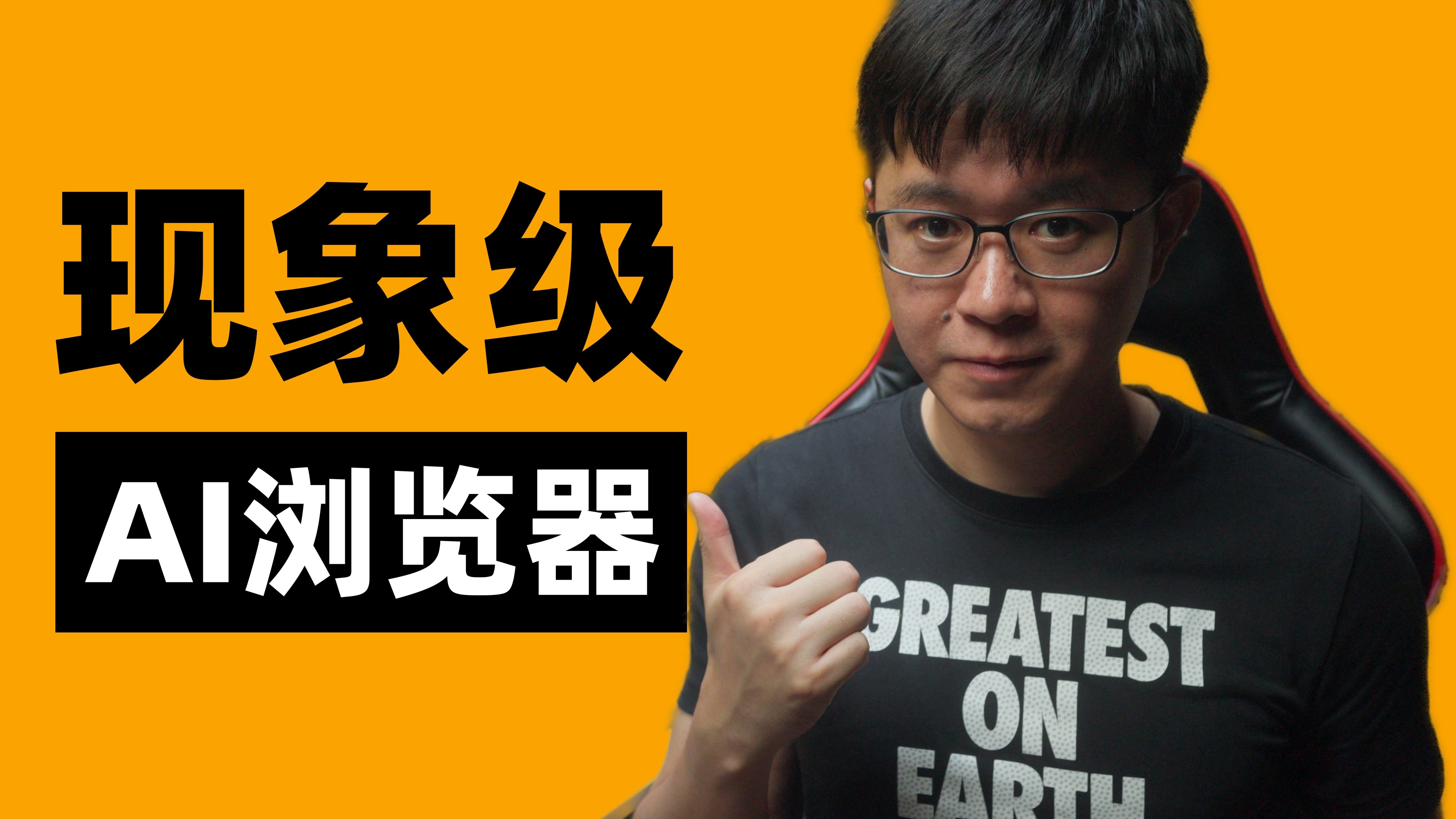 AI浏览器必火！